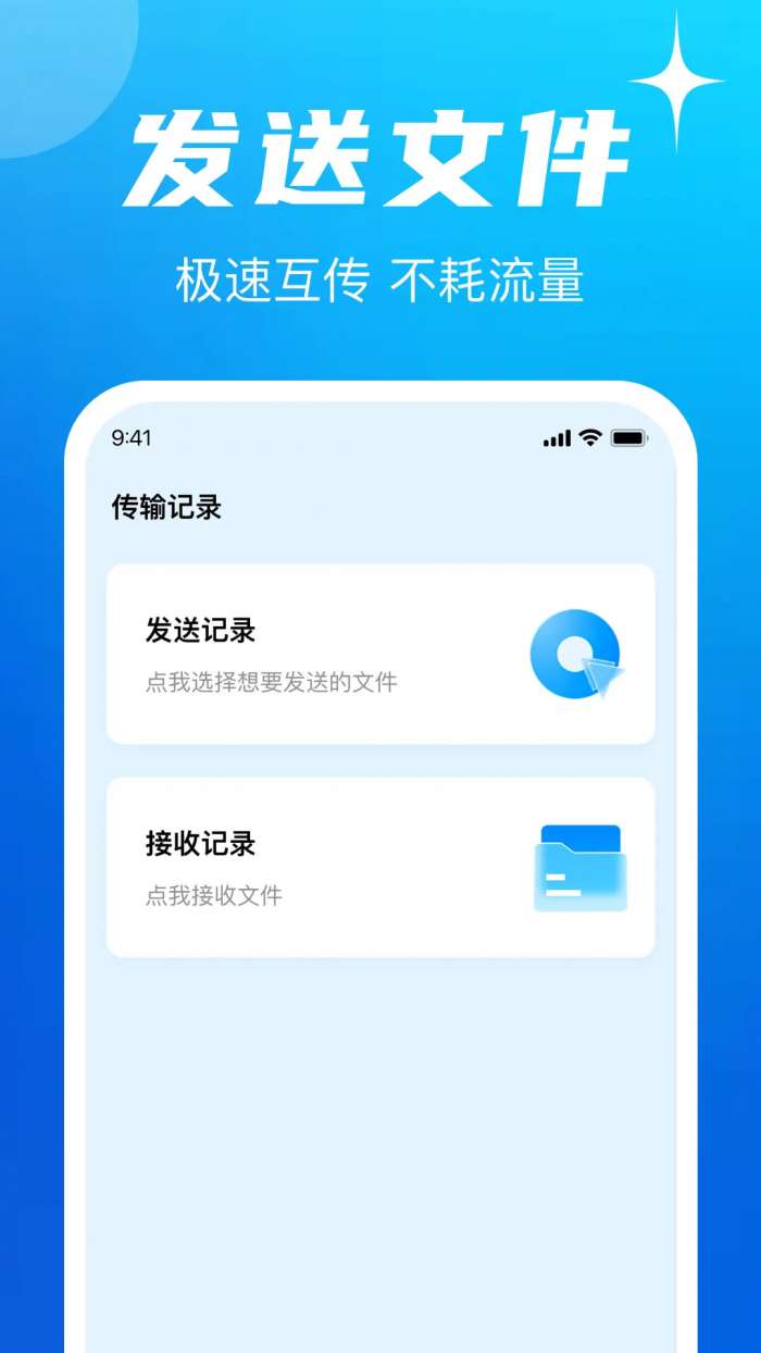 手机换机互传同步助手截图