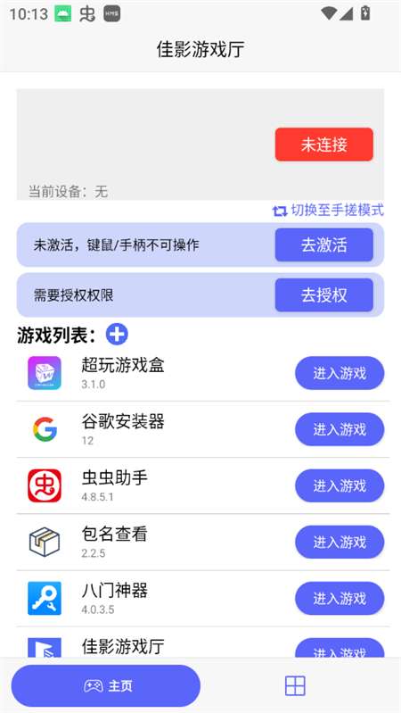 佳影游戏厅截图