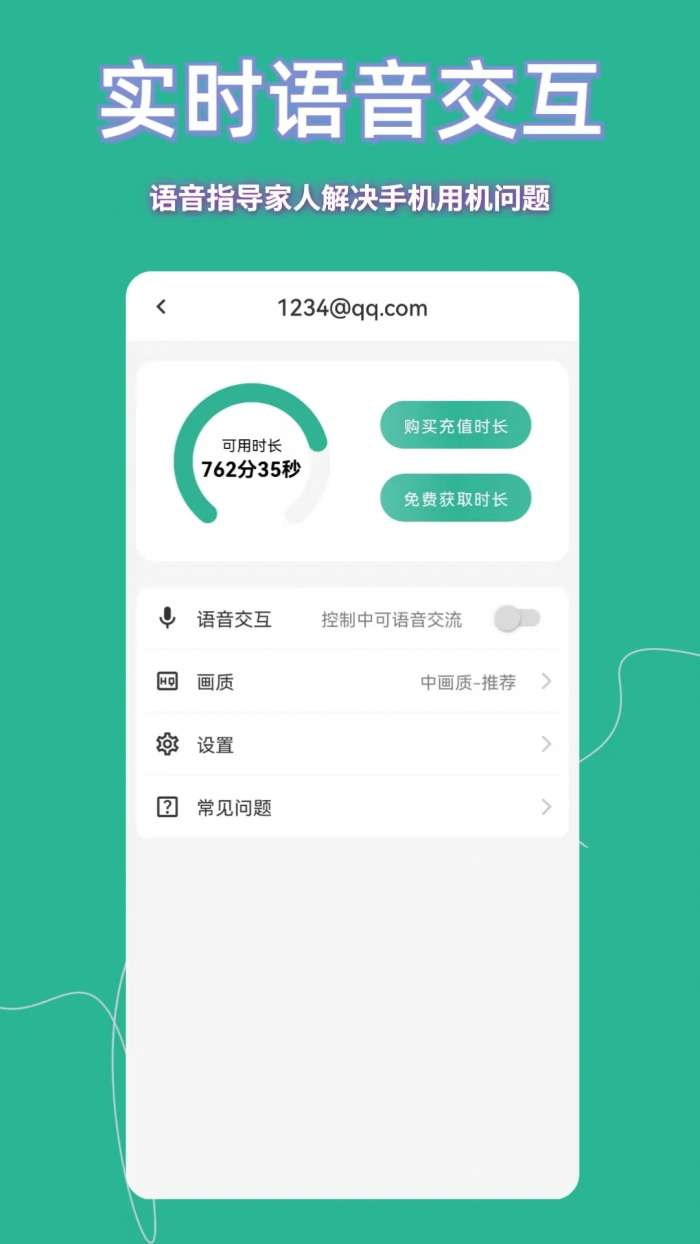 飞鸽远程控制截图