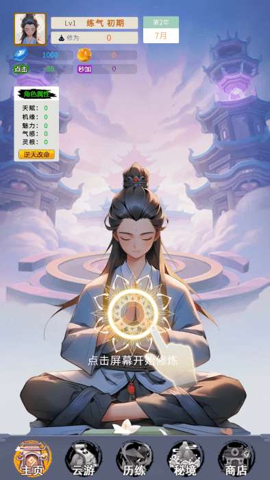 修真十万年大罗金仙炼成记 最新版截图