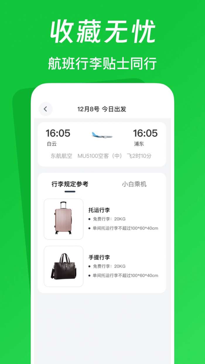 航旅火车易查截图