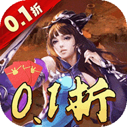 消林传说（0.1折养鲲修仙） v1.0.0