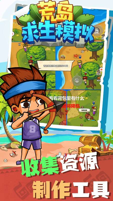 荒岛求生模拟游戏截图