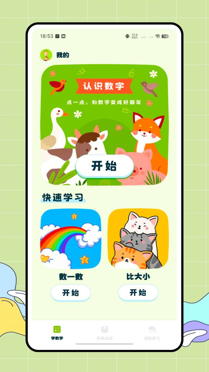 育才云朵朵截图