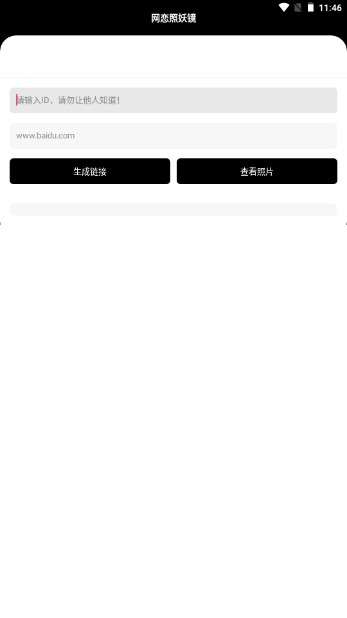 照妖镜 增强版截图