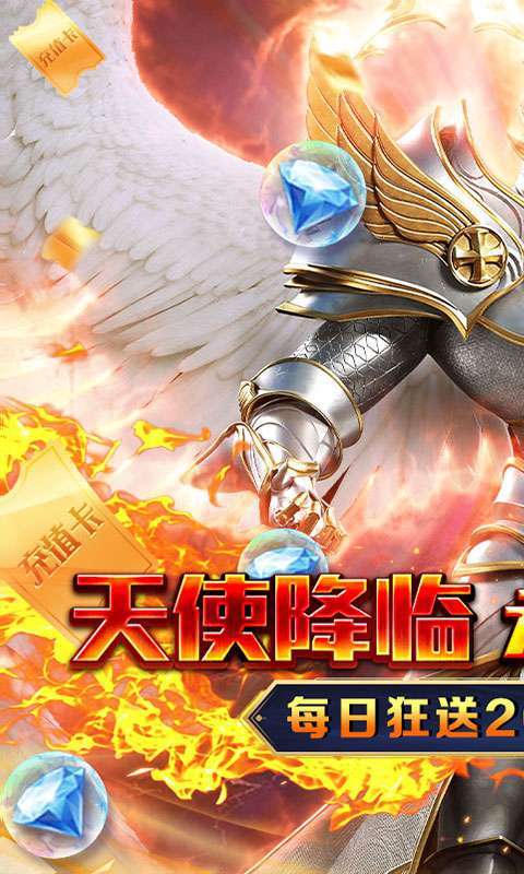 天神大战(0.1折送代金券)截图