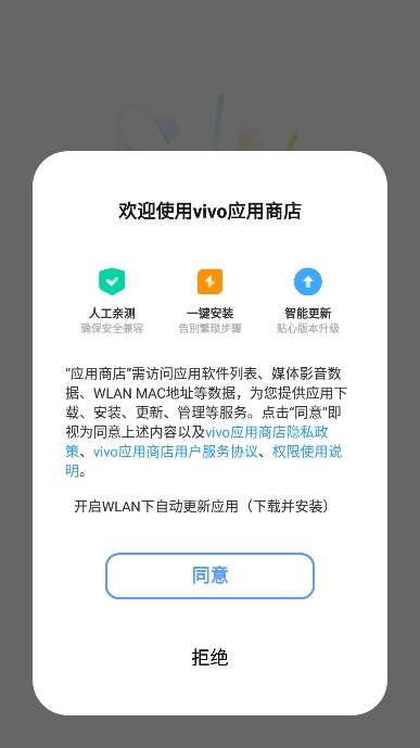 vivo应用商店 官方版截图