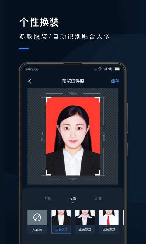 证件照研究院 在线版截图