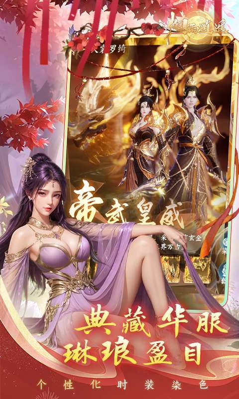 烟雨逍遥(30倍返利版)截图
