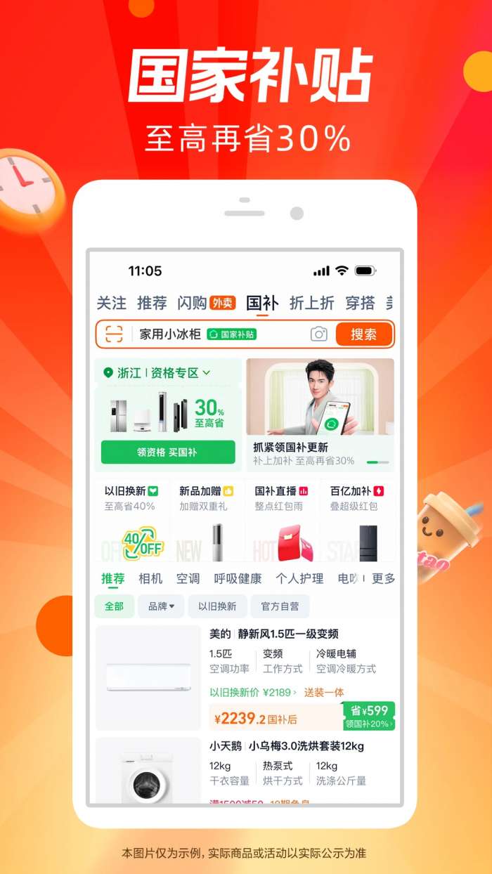 淘宝 安卓版截图