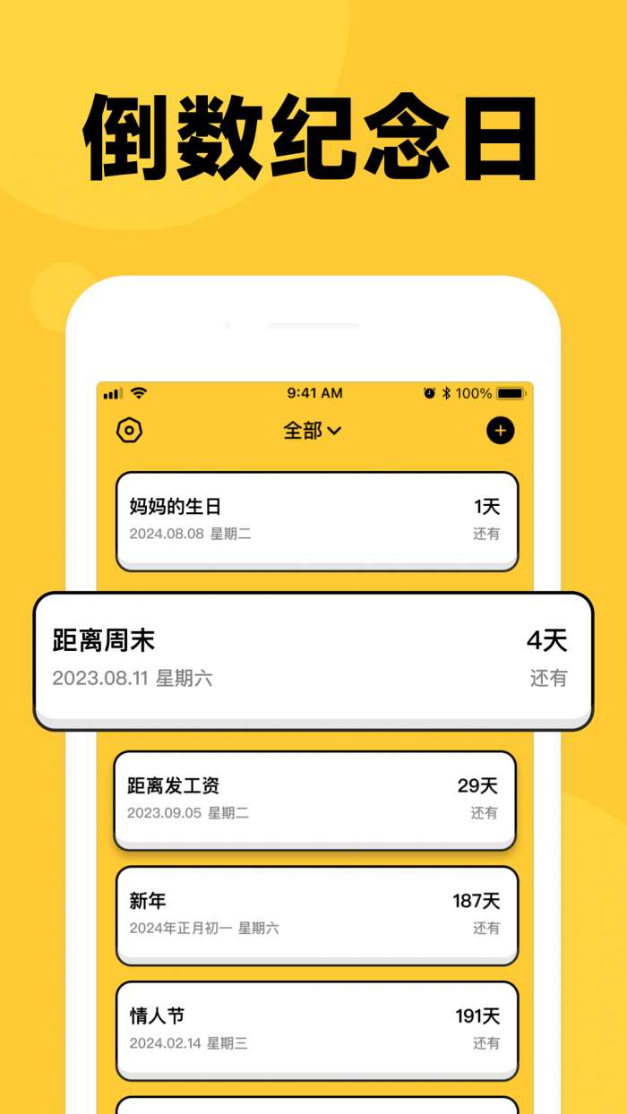 倒数时刻截图