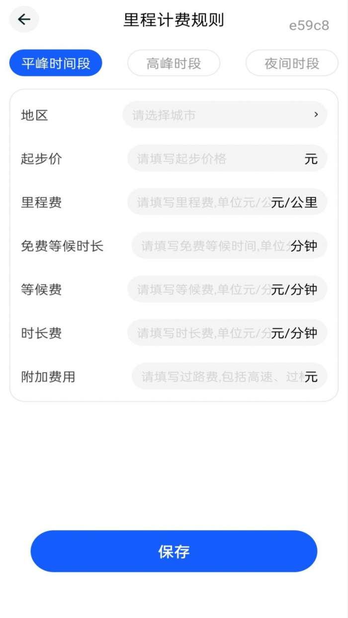 顺风车车主帮手截图