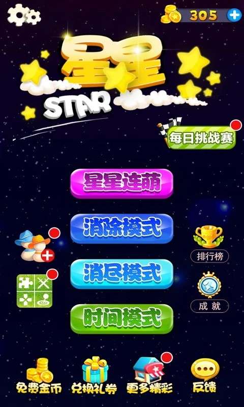 星星连萌 中文版截图