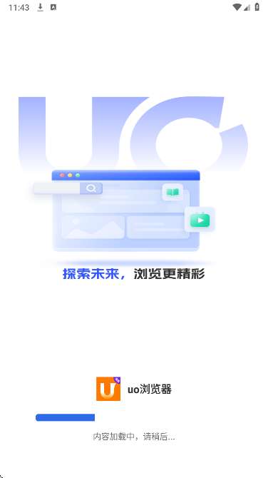 uo浏览器截图