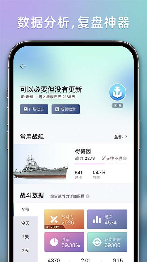 战舰助手 安卓版截图