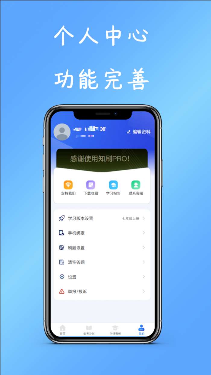 知刷PRO截图