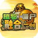 植物大战僵尸融合二创版 秒玩入口 vrelease-0.3