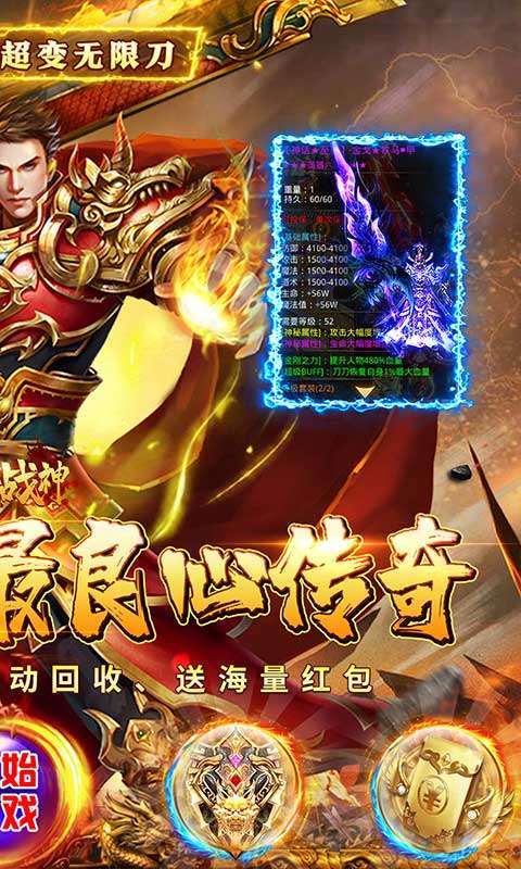 烈火战神(0.1折超变无限刀)截图