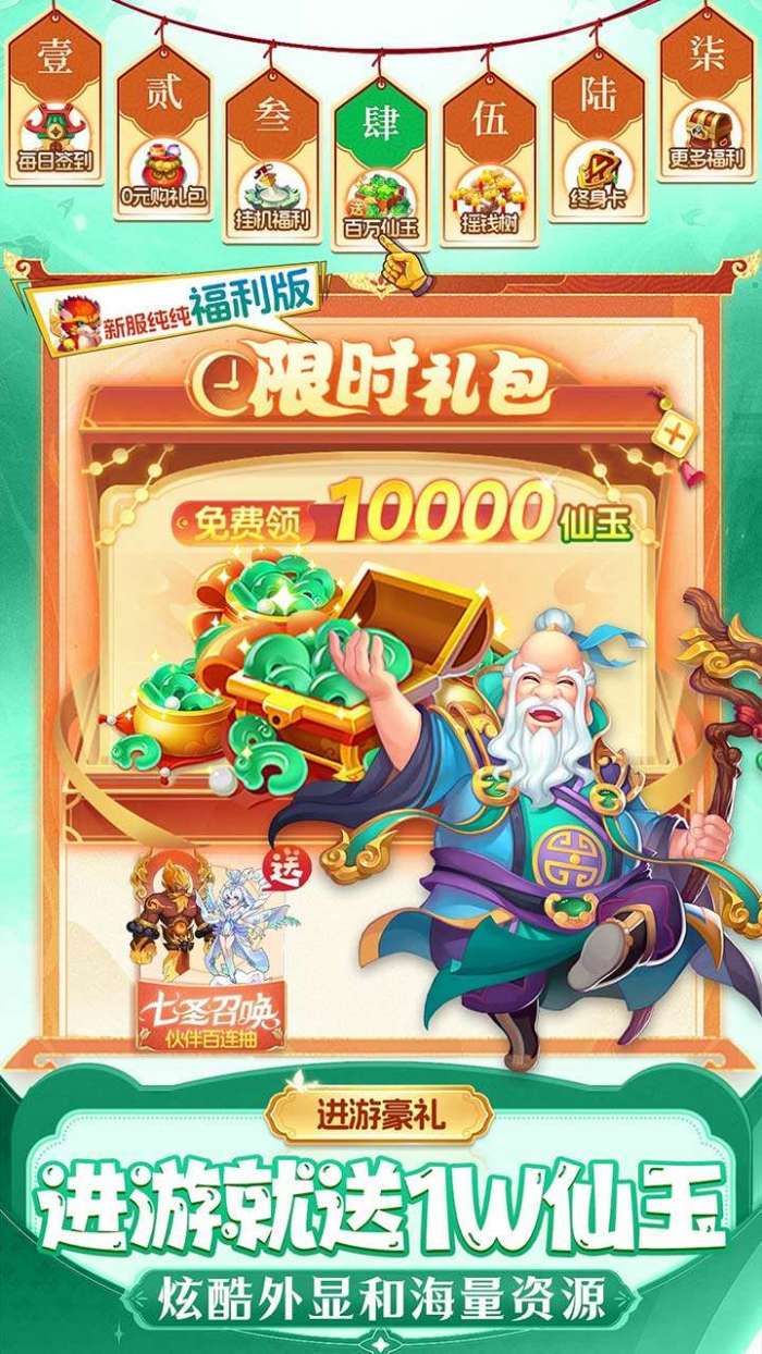 仙灵物语（0.1折回合免费版）截图