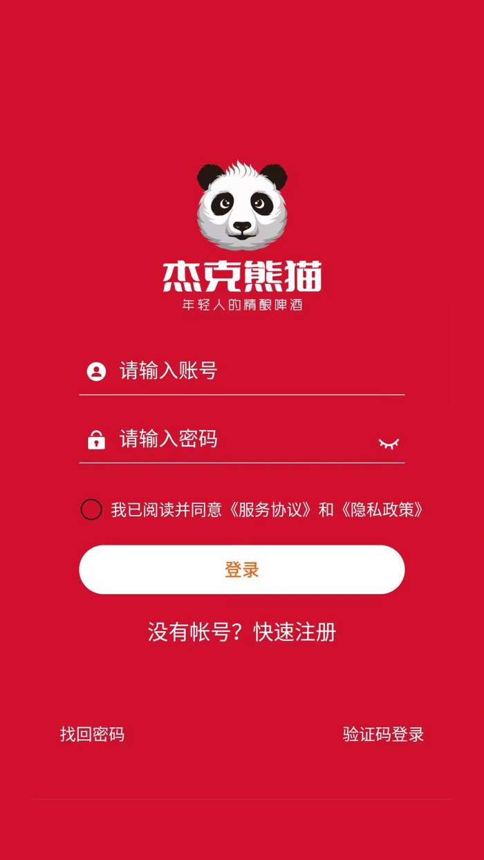 杰克熊猫截图