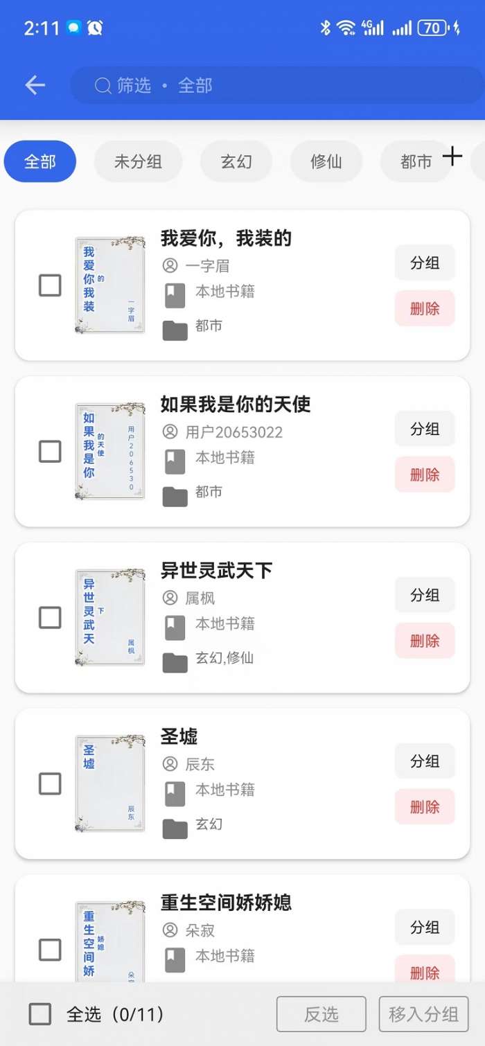 365小说阅读器截图