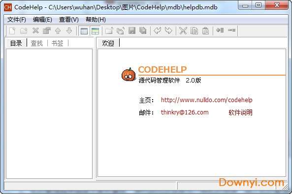 codehelp中文版截图