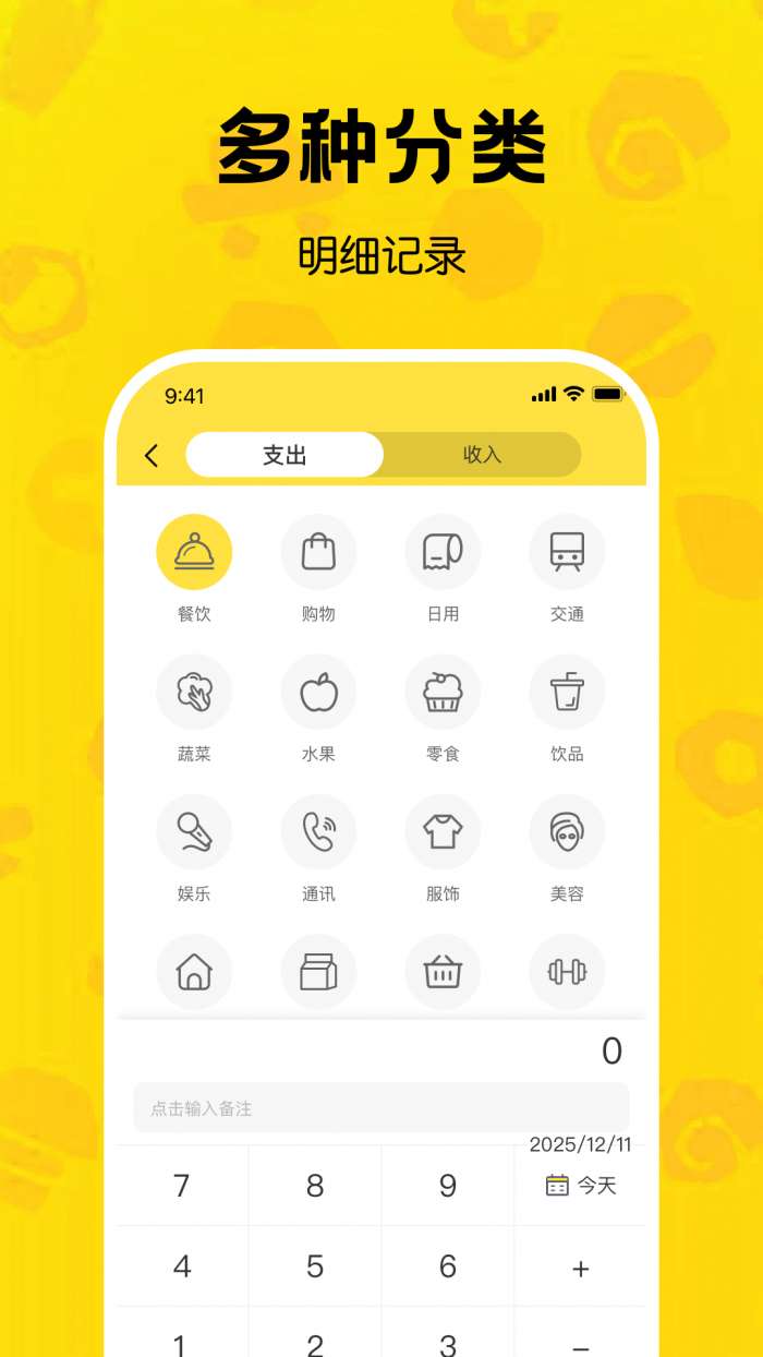 鸭梨记账截图