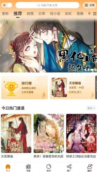 漫天星漫画app 免费下载最新版本截图