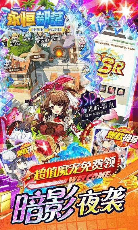 永恒部落 2026最新版截图