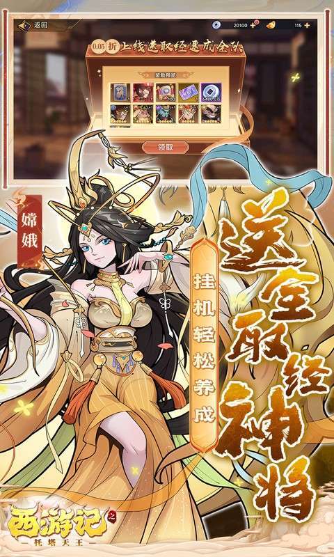 西游记之托塔天王(0.05折天天送代金)截图