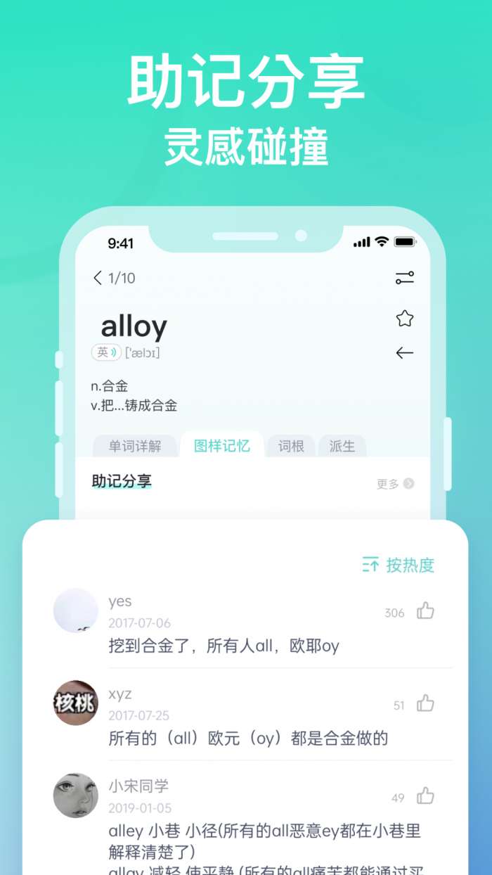 图样单词 永久免费版截图