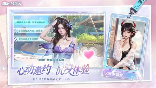 甜心合伙人 官方正版截图