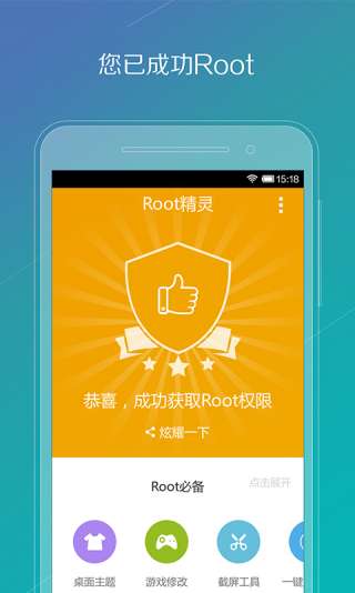 root精灵 工作组件截图