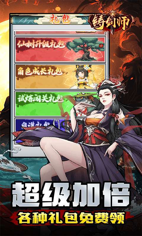铸剑师(仙侠之境0.1折免费版)截图