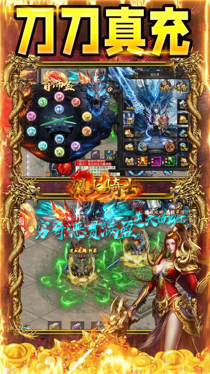 烈火骑士（百万真充无限刷）截图