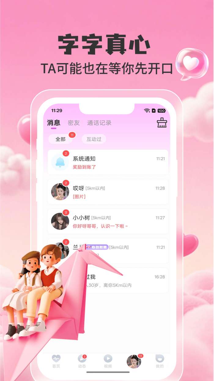 闪甜截图