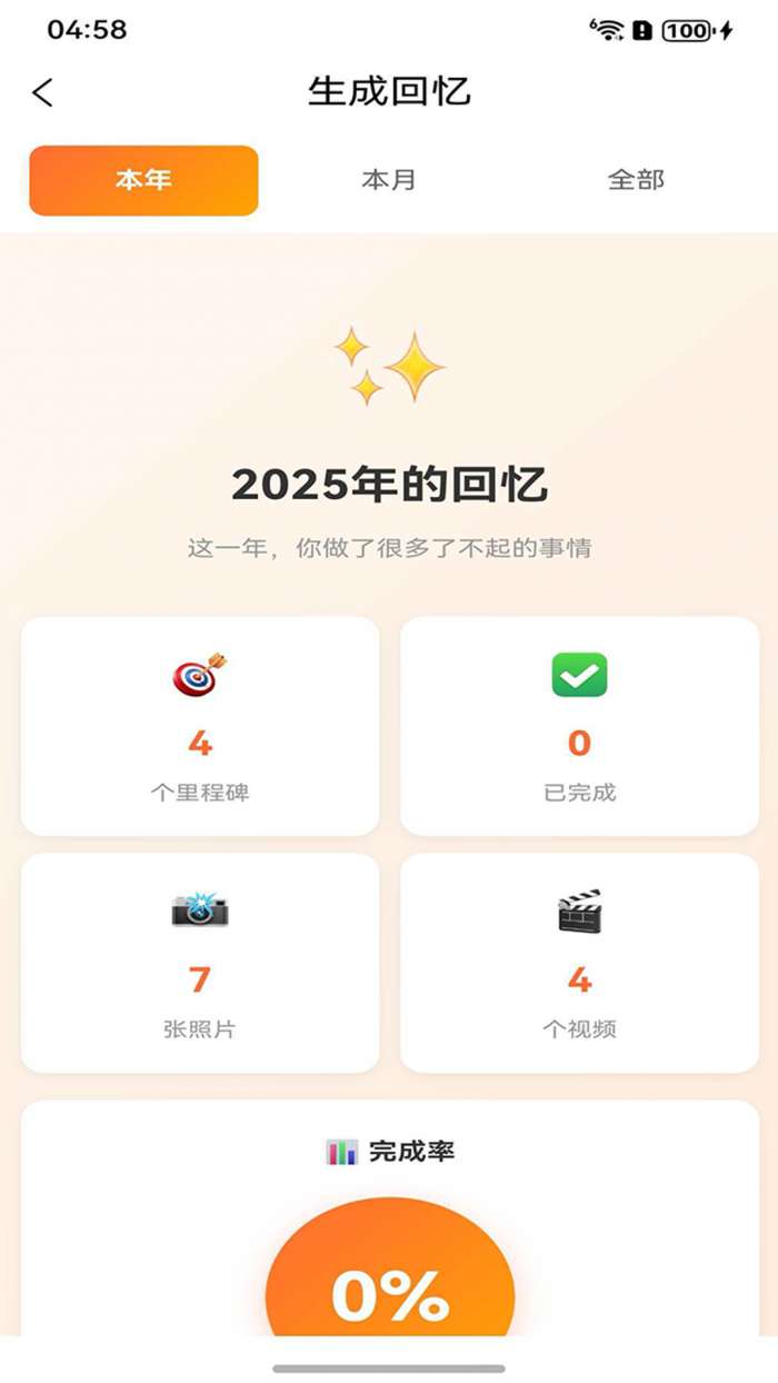 里程碑截图