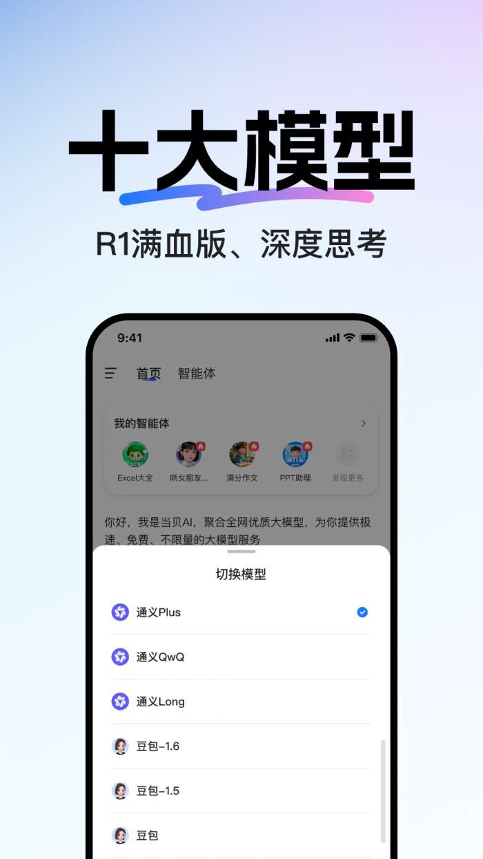 当贝AI截图