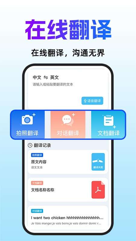 免费翻译通截图
