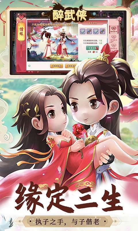 醉武侠(0.1折定制版)截图
