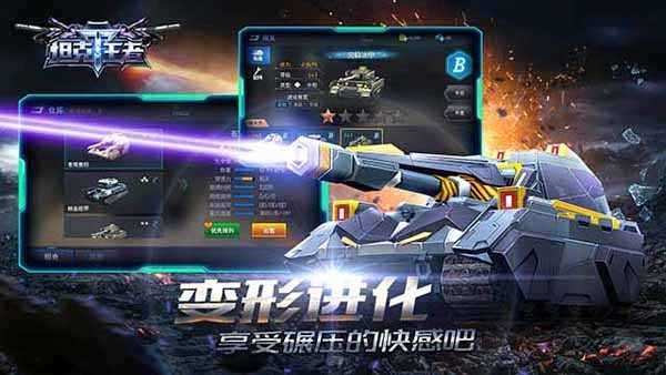 坦克王者最新版截图
