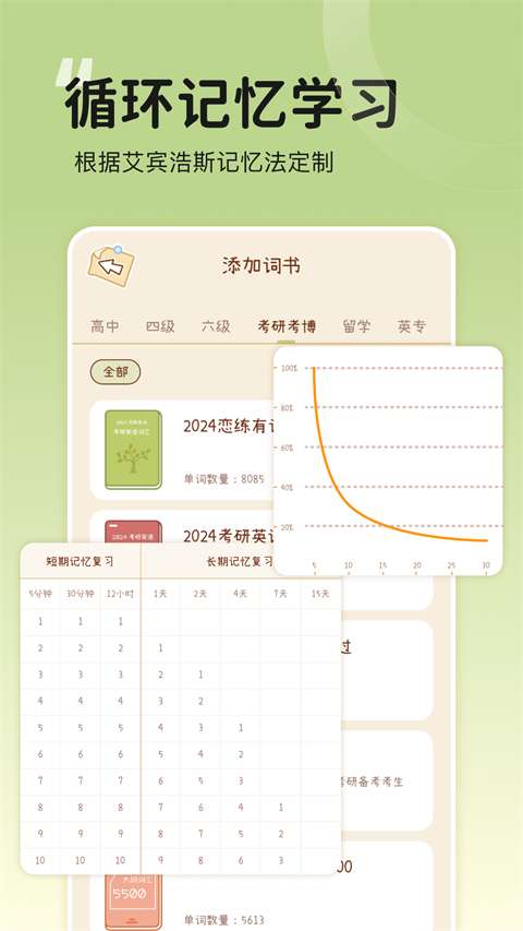 奶酪单词 官网版截图
