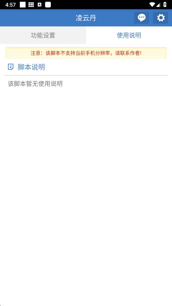 凌云丹 免费脚本截图