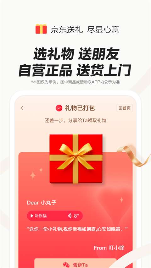 京东外卖 app官方正版截图