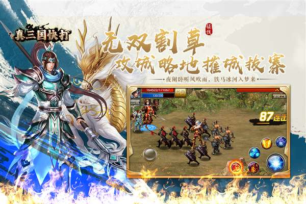真三国快打官方正版截图