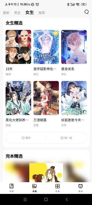 喵嗷漫画 在线阅读截图