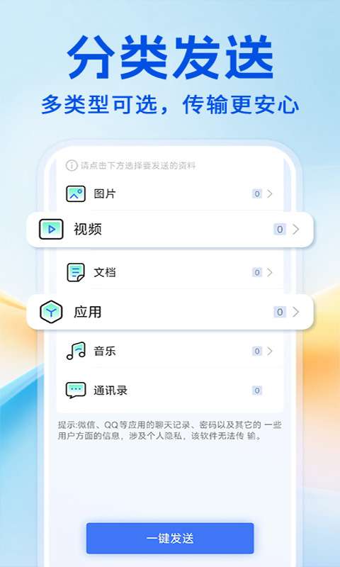 手机克隆极速互传截图