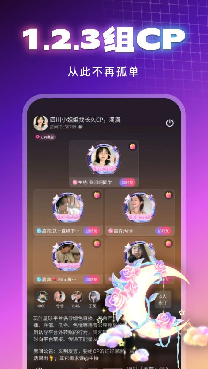 玩伴星球 免费版截图