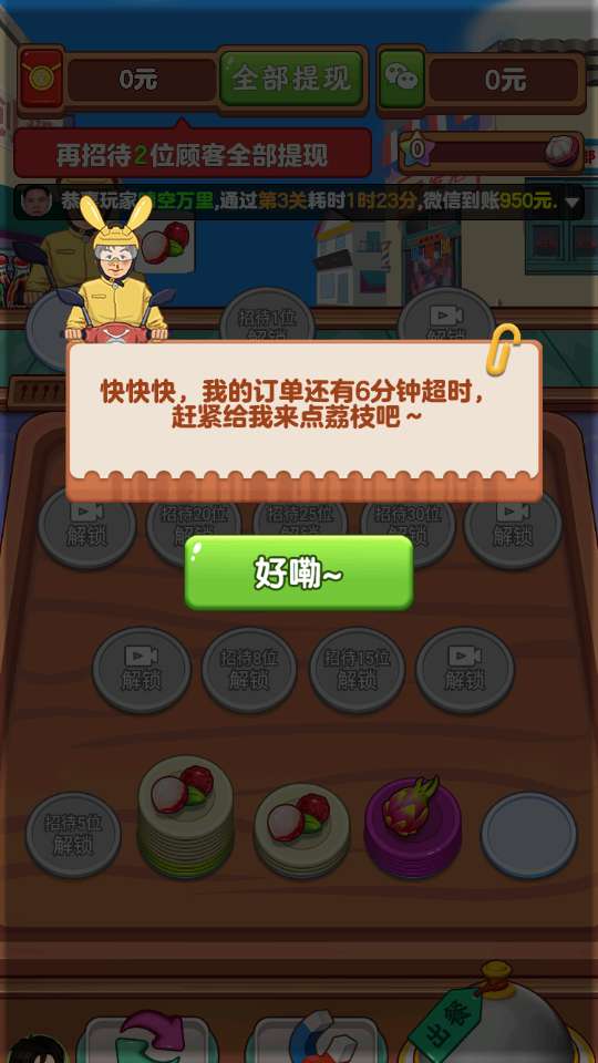 我的外卖店 赚钱版下载安装截图