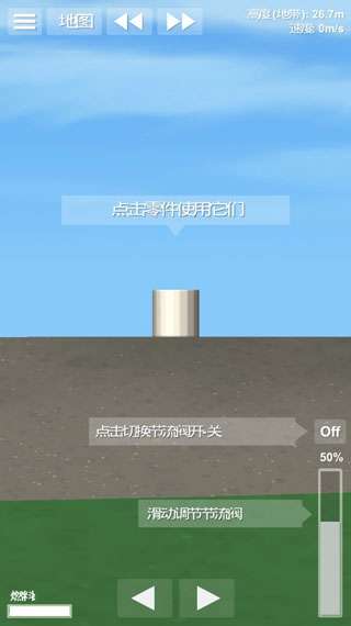 航天模拟器 1.6.0完整版汉化截图